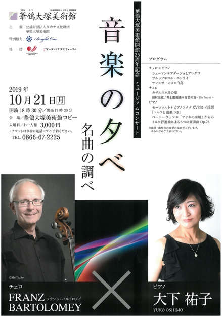 『「音楽の夕べ　名曲の調べ」チェロとピアノの名曲の調べ』の広告